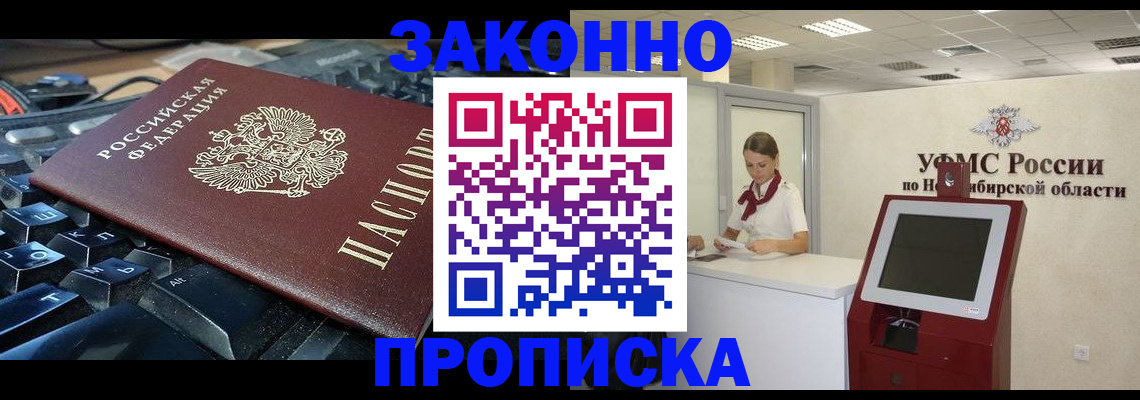 прописка в Жуковском