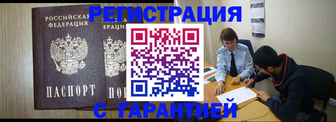 регистрация в Жуковском